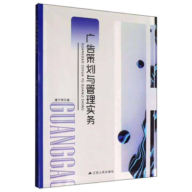 广告策划与管理实务