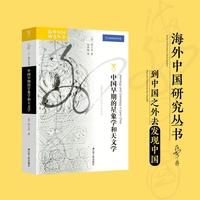 中国早期的星象学和天文学