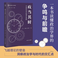 政当其时——中国政治学的理论视野: