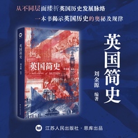 英国简史