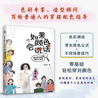 如果颜色会说话
