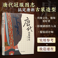 唐代冠服图志