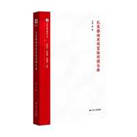 扎实推动共同富裕的理与路