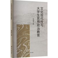 文化现代性与大学生思想政治教育