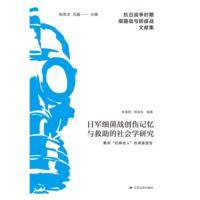 日军细菌战创伤记忆与救助的社会学研究——衢州“烂脚老人”的调查报告