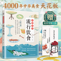 中国历代流行饮食