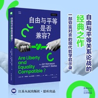 自由与平等是否兼容？