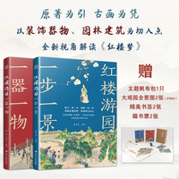 红楼游园·一步一景