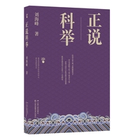 正说科举