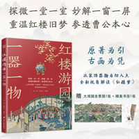 红楼游园·一器一物