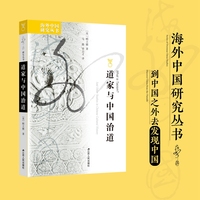 道家与中国治道
