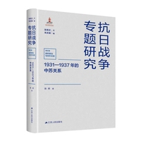 1931-1937年的中苏关系