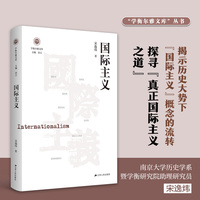 国际主义