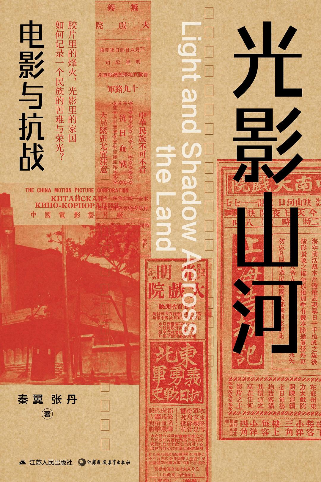 光影山河——电影与抗战