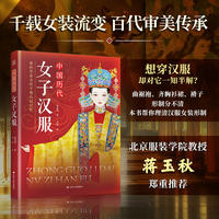 中国历代女子汉服