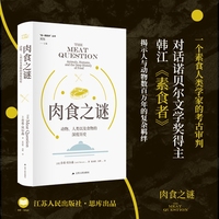 肉食之谜——动物、人类以及食物的深度历史——animals, humans, and the deep history of food