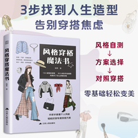 风格穿搭魔法书