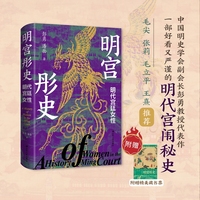 明宫彤史——明代宫廷女性