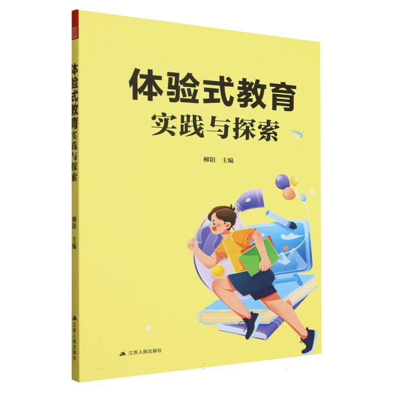 体验式教育实践与探索