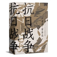 抗日战争——1937-1945
