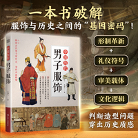 中国历代男子服饰
