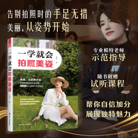 一学就会拍照美姿