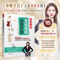 女性穿搭速查手册