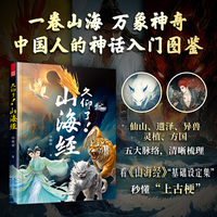 久仰了！山海经