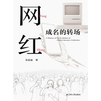 网红:声誉工厂