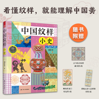中国纹样小史