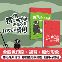 猹偷吃西瓜还怪人类打扰它的清闲