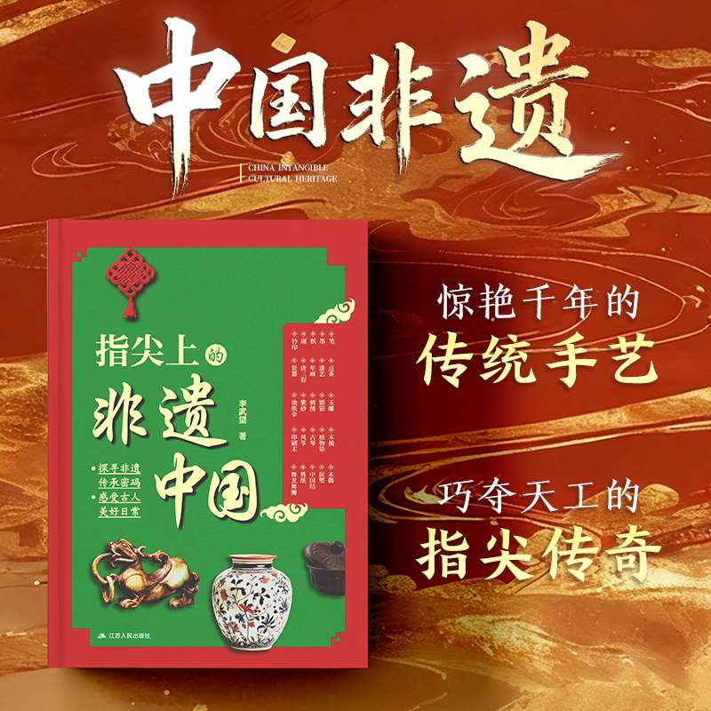 指尖上的非遗中国