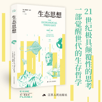 生态思想