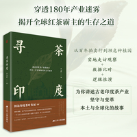 寻茶印度