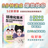 精准化妆术：5分钟爆款妆容图鉴
