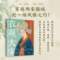衣观大宋