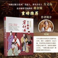 我在秦汉穿什么