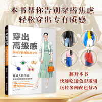 穿出高级感：你的穿搭配色指导书