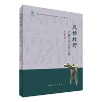 风雅牧野——文物中的古代文明
