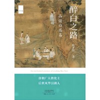醉白之路——品读白居易