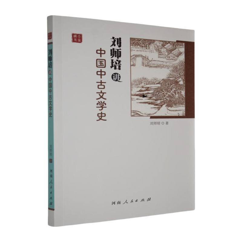 刘师培讲中国中古文学史