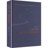 巡视工作三重逻辑研究