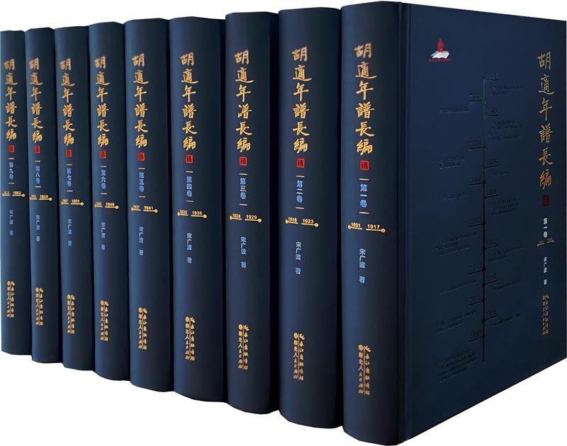 胡适年谱长编