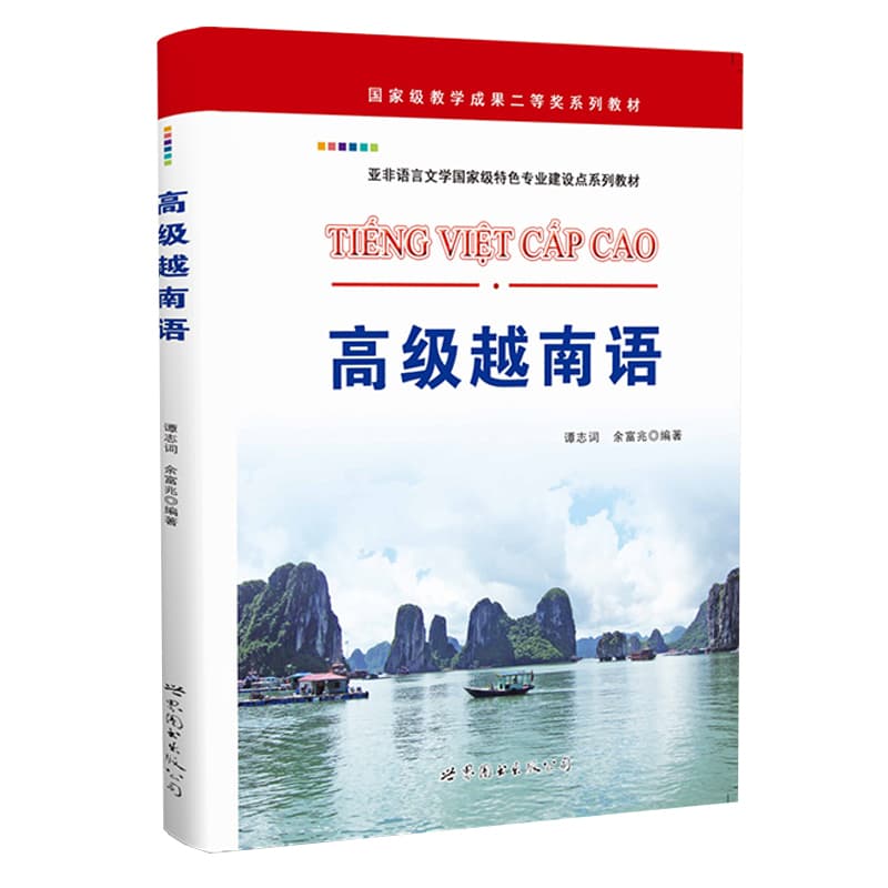 越南语听力