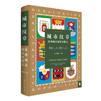 城市纹章·欧洲城市制度的徽记