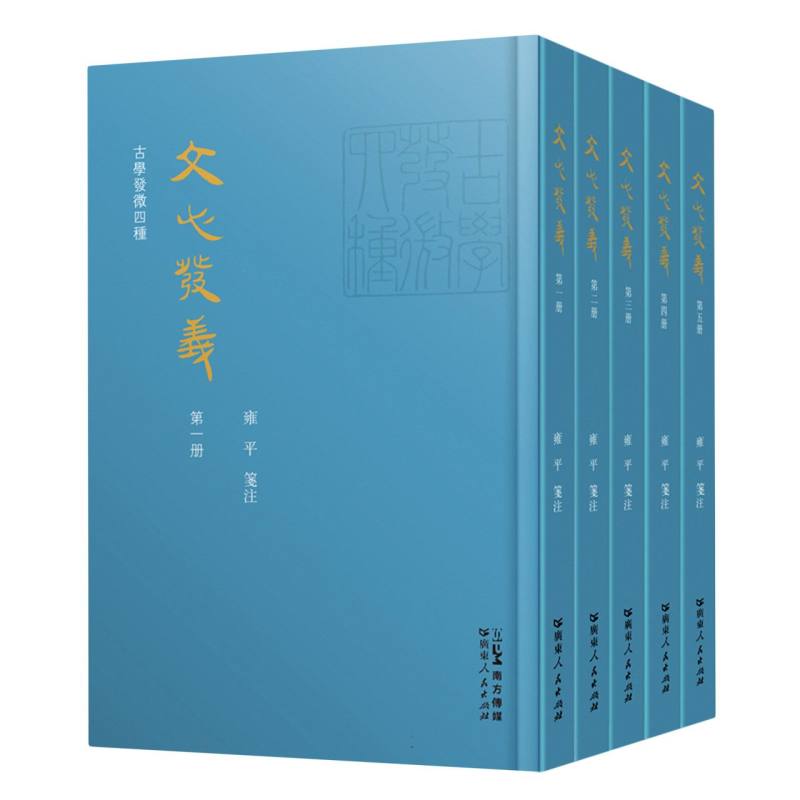 文心发义