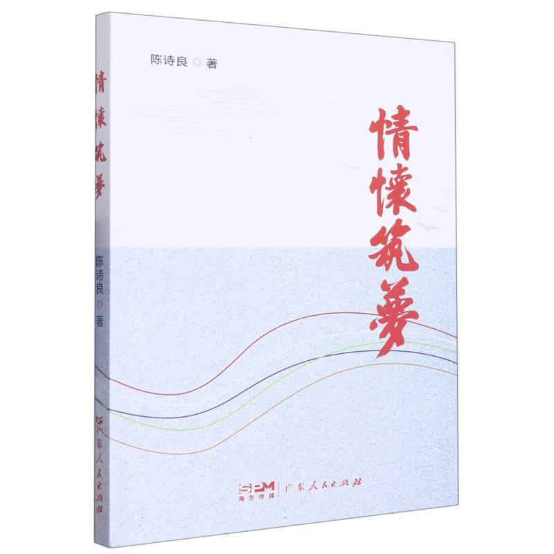 情怀筑梦