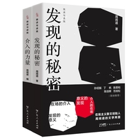 发现的秘密