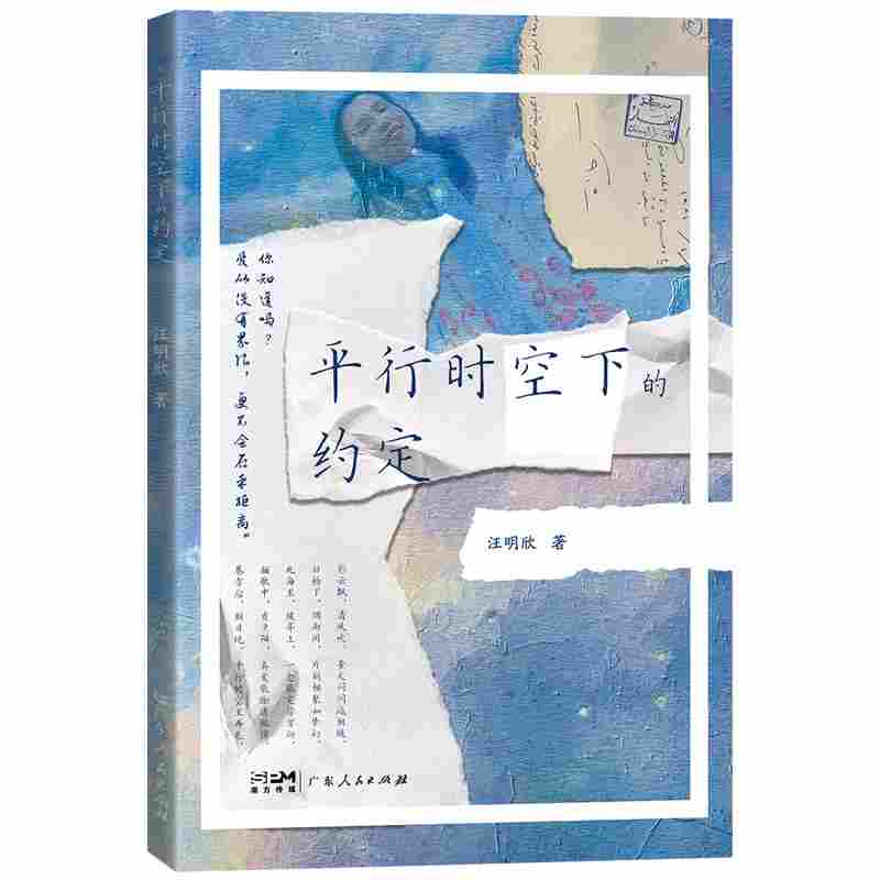 平行时空下的约定