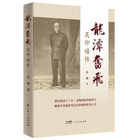 龙潭奋飞——吴仲禧传